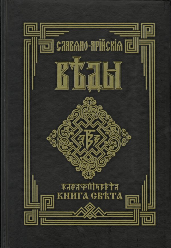 Kniha Svetla (nedostupné)